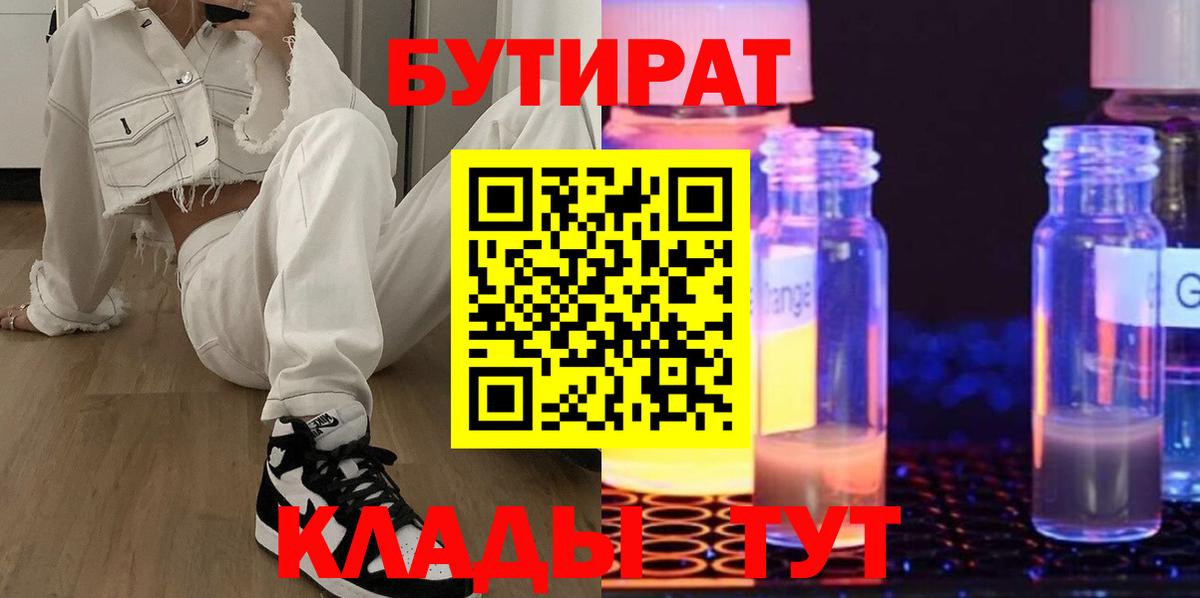 БУТИРАТ GHB Гулькевичи