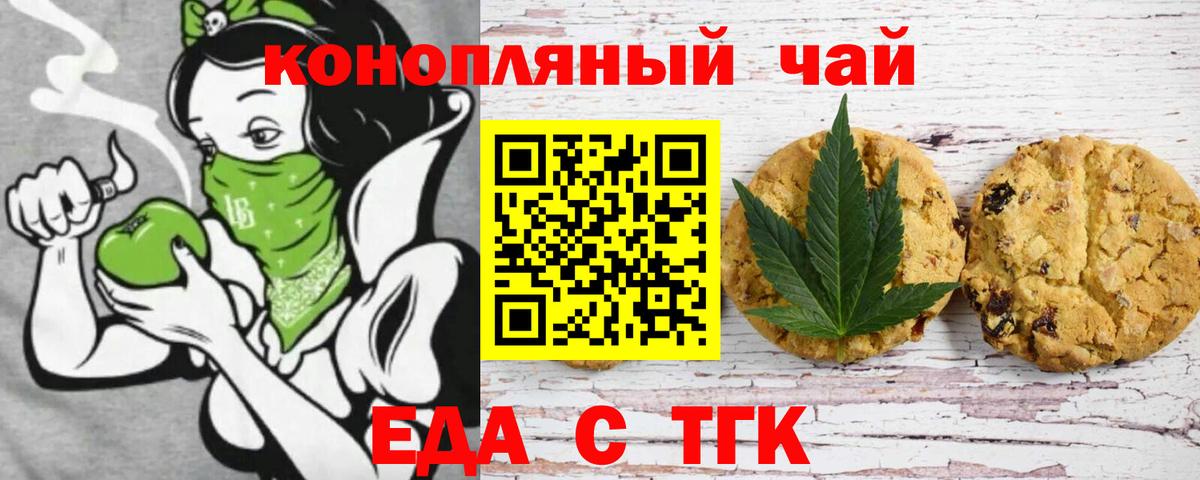 Еда ТГК конопля  Вход с VPN  Гулькевичи 