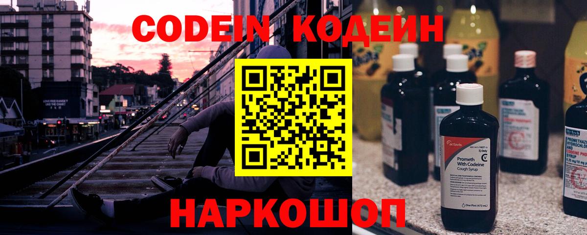 Кодеиновый сироп Lean напиток Lean (лин) Гулькевичи