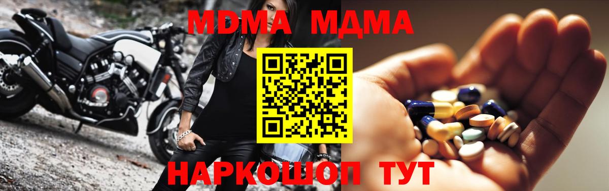 МДМА молли  Вход с VPN  Гулькевичи  MDMA молли 