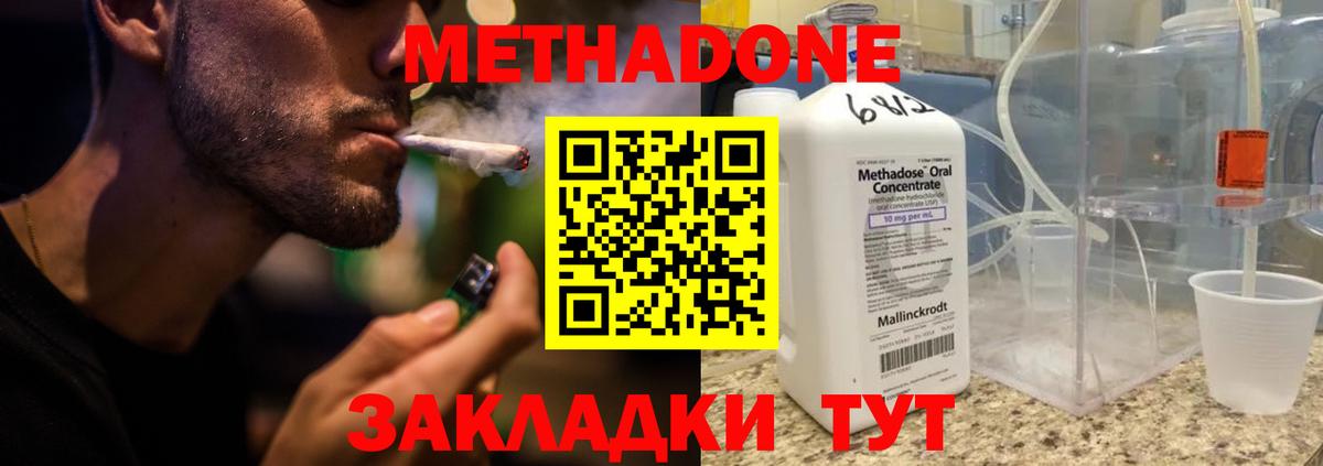 МЕТАДОН methadone  Вход с VPN  Гулькевичи  МЕТАДОН VHQ 
